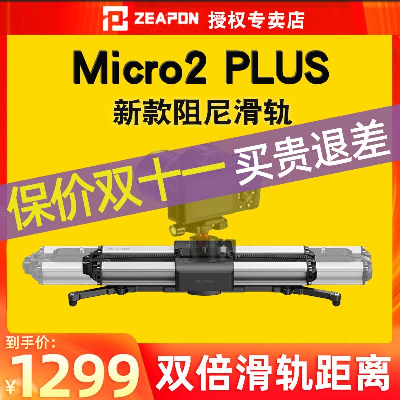 Zhipin creates Micro2 plus electric slide desktop photography SLR camera phone shooting small track stabilizer video mobile delay slide