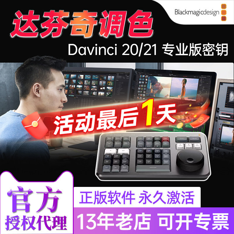 [Officially Licensed] Bmd Davinci Color Grading Software Davinci Resolve Studio 20/21 Universal Professional Edition Key Activation Code Speed Editor Editing Keyboard
