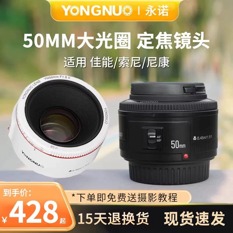 Yongnuo 50mmf1.8 второе поколение маленькая затычка линза 50f18 подходит для Canon и Sony E-mount полублок фиксации линз