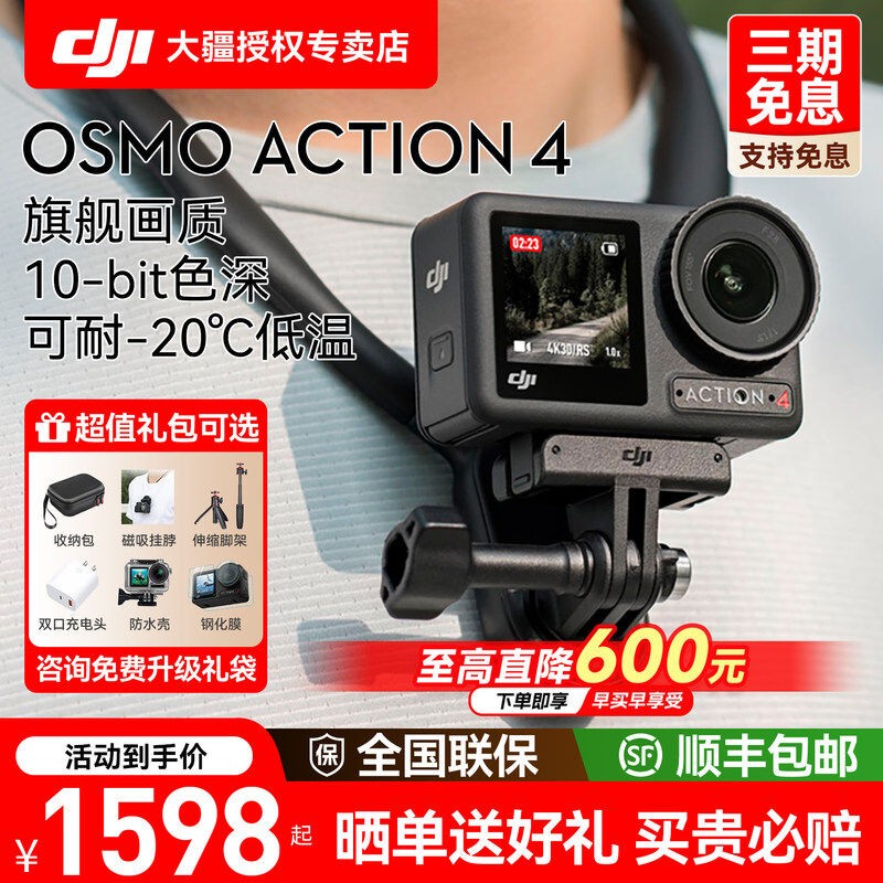 【Jingdong 】Dji Action 4 Action Camera Hd 4K for Motorcycle Outdoor Riding and Skiing 【Jingdong 】Dji Action 4 Action Camera Hd 4K for Motorcycle Outdoor Riding and Skiing