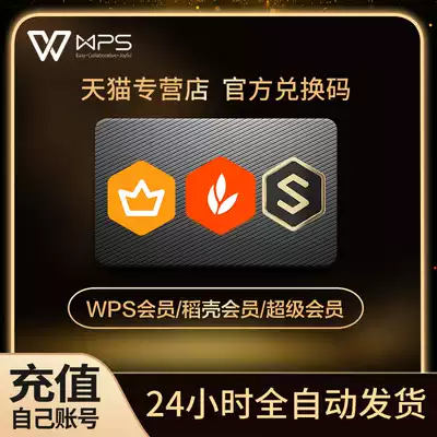 WPS Super meeting WPS meeting January rice shell lifelong member card Jinshan PDF to WORD permanent VIP exchange one year yuan PPT template download full text translation rice husk meeting one day yuan