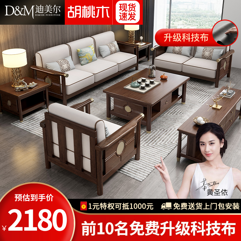 New Chinese solid wood sofas full solid wood Home cloth art Living room Guido Princess Small family Type modern minimalist Walnut Wood Furniture