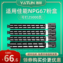 Yatton applicable Canon c3020 powder box NPG67 carbon c3320 c3320 c3125 c3330 c3330 c3120 copier toner c312