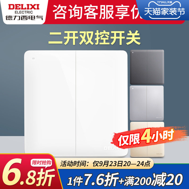 Delixi wall switch socket double switch double cut switch two open panel two two open 2 open double bedside