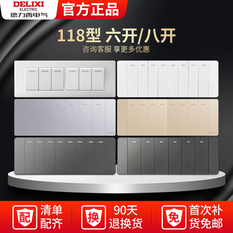 Dresy 118 type wall switch panel 6 open single control switch big number 6 open 8 lianz Seven-eight open double control concealed loading-Taobao