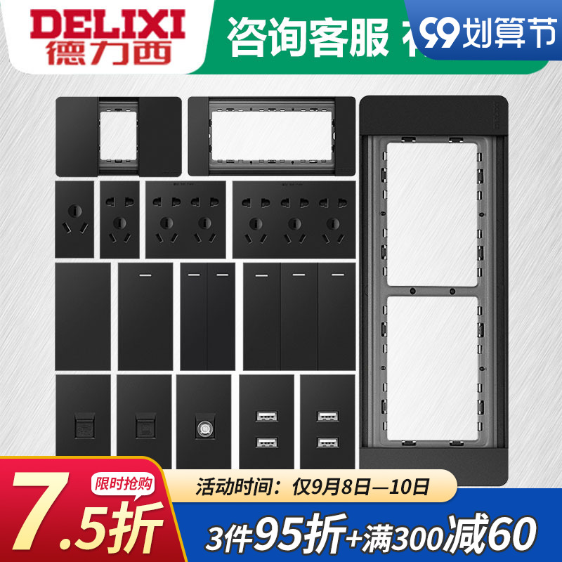 Delixi gray black 118 type wall switch socket 9 nine-hole six 12 twelve-hole socket free combination module
