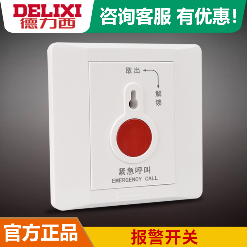 Delixi emergency siren switch Emergency alarm switch Press twist one call switch panel type 86