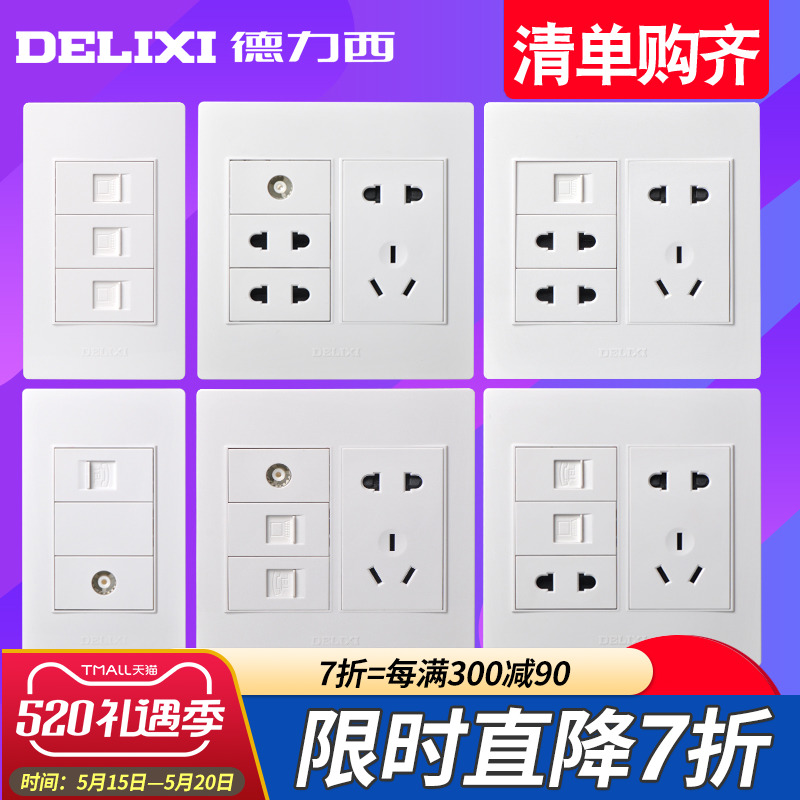 Delixi 120 Switch Socket Package TV Computer Network Wire Ten - hole Combined Wall Panel