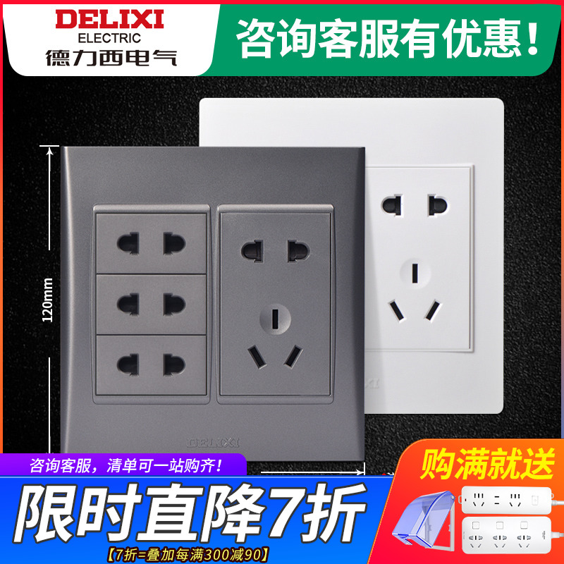 Delixi 120 type switch socket wall panel eleven-hole socket 11 holes three-bit two-hole plus five-hole