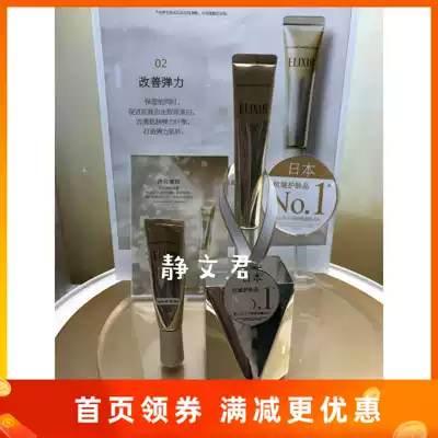  Japan native Elisir CB series local anti-wrinkle Essence to improve wrinkles Eye Cream 15g