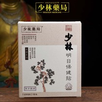 Less forest medicine bureau Minmu with eye dry and astringent relieving eye fatigue vision fuzzy sleep eye patch black eye ring