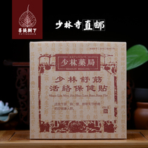 Less Forest Medicine Bureau Shu Fascia Active Patch Shoulder Periarthritis Cervical Spine Stick-to-waist Disc Special Sticking Knee Joint Pain Patch Shoulder Neck Patch