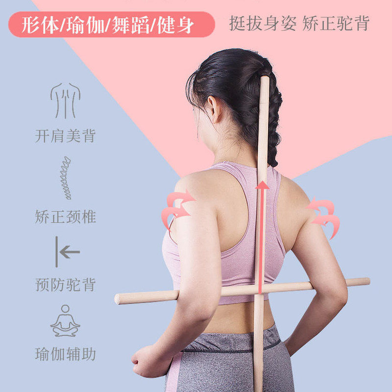 Yoga stick cylindrical yoga stick body stick body shape wooden stick dance shaping open back beautiful back artifact standing posture training stick