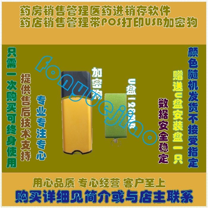 Pharmacy Sales Management Medicine Import And Marketing Software Pharmacies Sales Management With POS Print USB Plus Dogs
