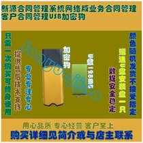 Xinyuan Contract Management System Online Version Business Contract Management Customer Contract Management USB Dongle