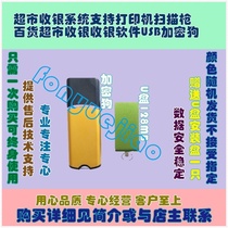 Supermarket cashier system supports printer scanner gun department store supermarket cashier cashier software USB dongle