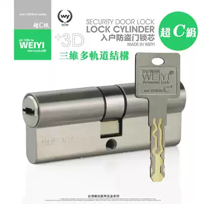 Weiyi WY home security door lock core Door lock core Super C-class multi-track three-dimensional blade lock core T-7360