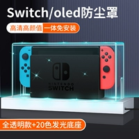 Полностью прозрачный пылевой крышку+20 -колорный излучающий основание [Переключатель/OLED обычно]