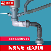 Submarine sewer kitchen sink accessories wash basin drain pipe side row dishwasher water purifier available