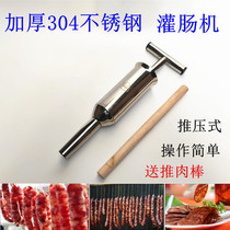 Push-type thickened stainless steel enema machine Household manual sausage machine Sausage utensils manual sausage device