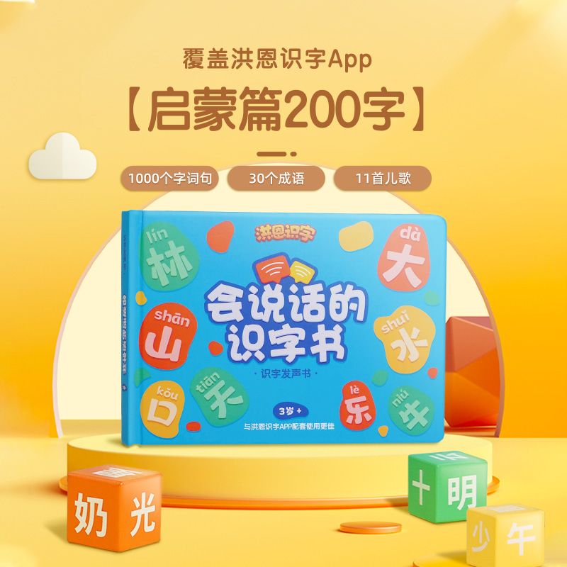 Hong En Literacy Children's Point Reading Machine 2-8-year-old Baby Enlightenment Word Recognition Audio Book Idiom Learning Machine Voice Book