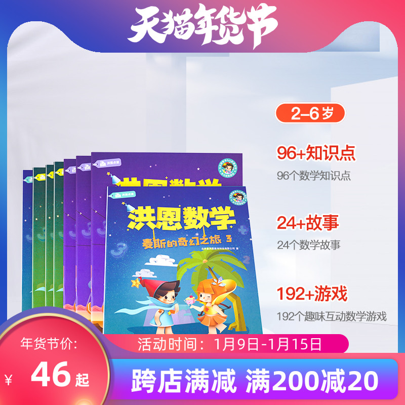 Hong en mathematics app supporting infant mathematics thinking Enlightenment puzzle early education Max fantasy journey