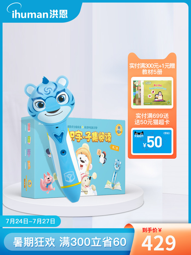 Hongen literacy APP Supporting story picture book Early education point reading pen subset Reading literacy gift box Enlightenment 300 words