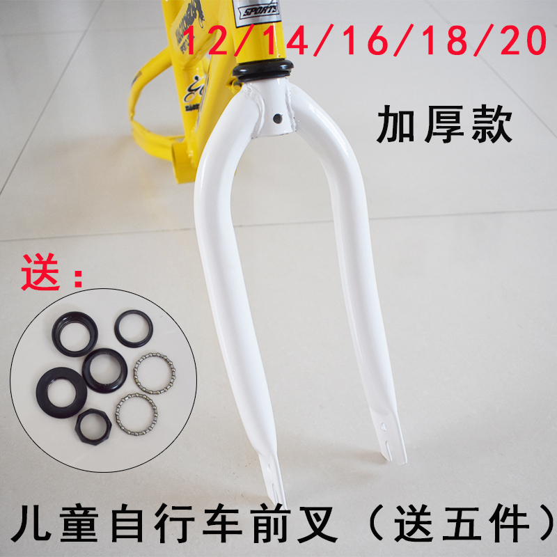 Children's bicycle front fork fork 22 inch plate with five pieces 12 inch 14 inch 16 inch 18 inch 20 inch