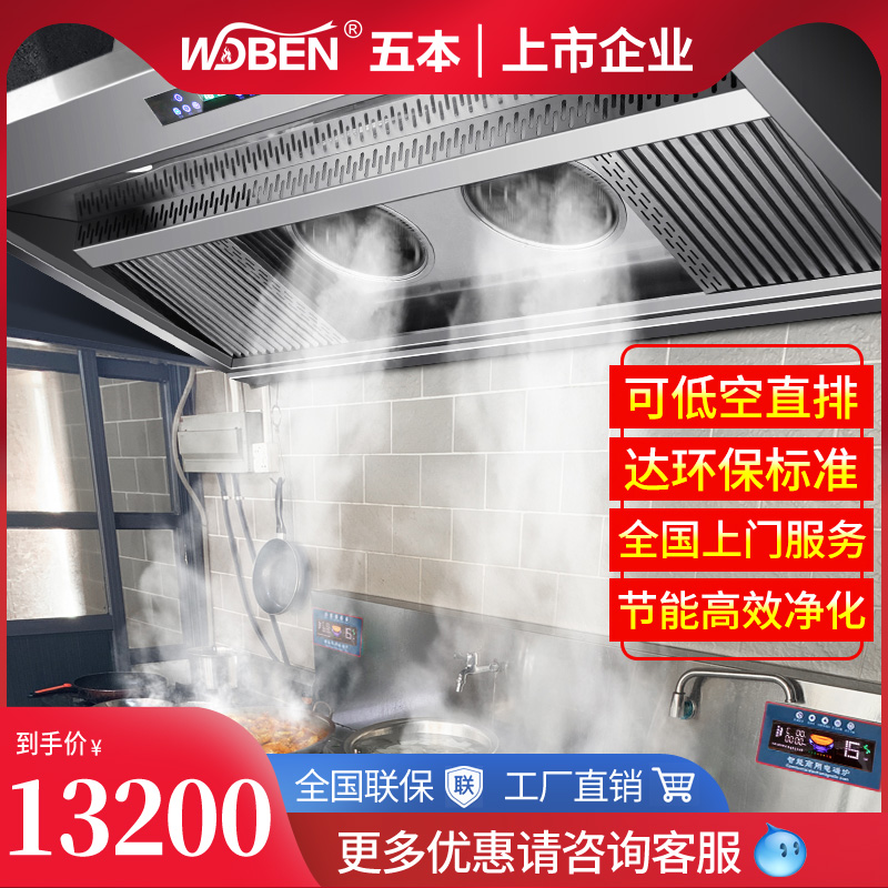 Five COMMERCIAL OIL SMOKE PURIFIER ALL RICE LOW AIR DISCHARGE OIL SMOKE PURIFYING STORE KITCHEN SMOKE-FREE AND ENVIRONMENTALLY FRIENDLY