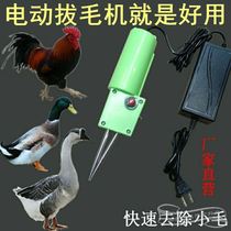 Electric plucking artifact chicken feather duck hair spot plucking machine household cleaning tool cleaning duck and goose automatic test handheld