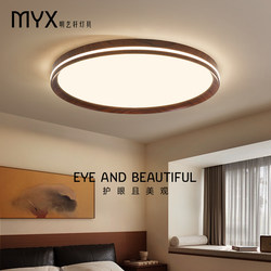 Mingyixuan Japanese-Style Eye-Protecting Ceiling Lamp for Bedroom, Wabi-Sabi Style, Simple Ultra-Thin Walnut Wood Room Nordic Study Lamp
