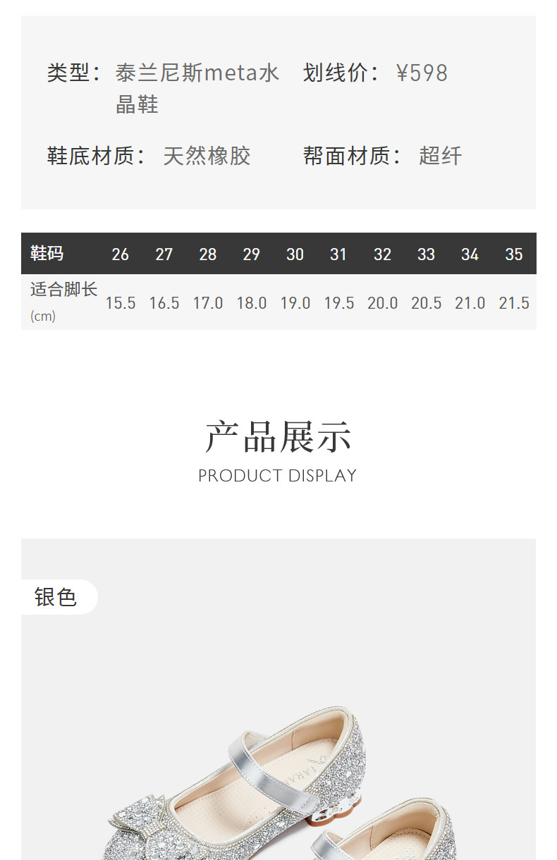 泰兰尼斯meta春夏童鞋女童水晶鞋儿童演出鞋软底闪亮大童公主单鞋 — 12