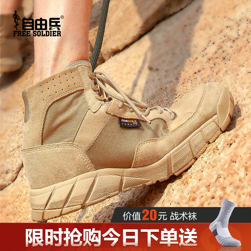 Free soldier outdoor desert boots autumn and winter non-slip ultra-light breathable men's and women's hiking shoes training combat boots tactical shoes