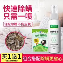 Insect bed full of insect medicine bed insect bed household mite spray spray spray to remove mites no-wash anti-mite paste artifact sterilization