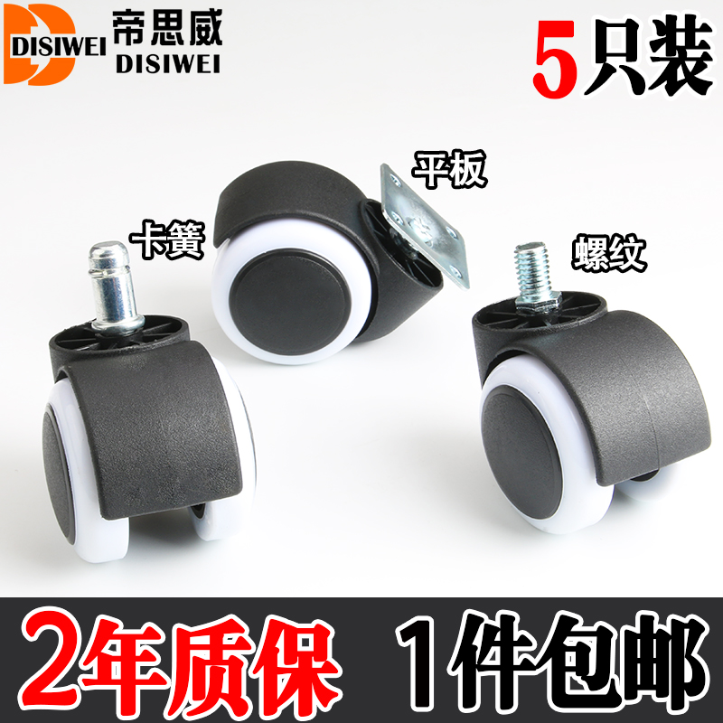Universal Swivel Chair Wheels Universal Wheel Boss Office Chair Subroller Wheel Wheel Trundle Computer Chair Accessories Pulley Muted