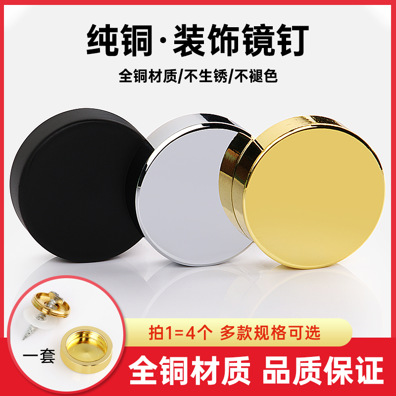 Pure copper mirror nail screw decorative cap decorative cover glass mirror fixed screw screw stud advertising nail decorative nail buckle