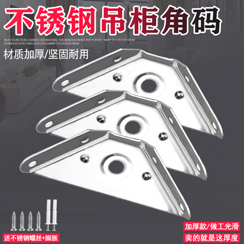 Thickened Stainless Steel Angle Code L Type 90 Degrees Right Angle Fixed Bracket Accessories Triangle Iron Hanger Wall Cabinet Wall Cabinet Hanger
