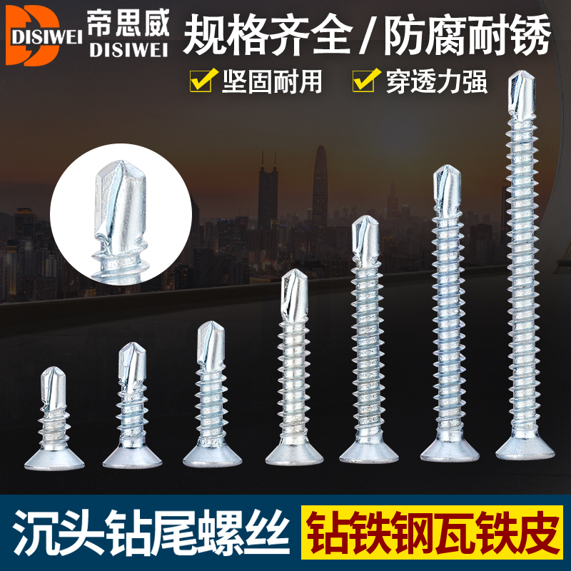 Hardened drill tail wire cross countersunk head self-drilling screw flat head dovetail screw iron self-tapping screw M4 2M4 8