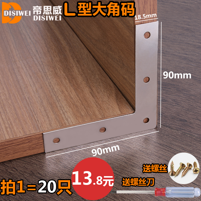 Cold Rolled Steel Corner Yard hardware connector seat 90-degree Angle Reinforced Angle Iron Furniture Laminate shelf L Type 20