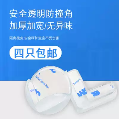 Coffee table glass corner guard pad Baby children baby anti-collision angle transparent gasket table protective cover corner self-adhesive