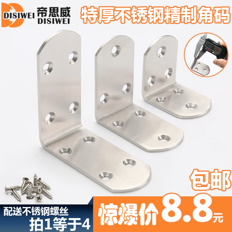 Stainless Steel Corner Yard Wood Board Table And Chairs Overall Cabinet Wardrobe Fixed Connecting Piece 90 Degrees Right Angle Horse Laminate l Type