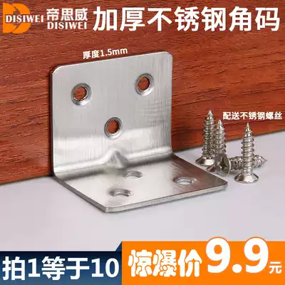 Six-hole fixed angle iron stainless steel angle code thickened connector hardware accessories laminated plate support l-type right angle bracket