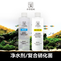Water Grass Password Net Aqua Nitrobacteria Speed Reduction PH Water Quality Purification Liquid Clarifier To Muddy Bacteria