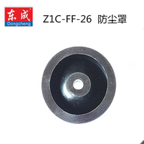 Dongcheng Z1C-FF-26 electric hammer dust cover to pick up ash cap dust cap original mounted power tool Good accessories