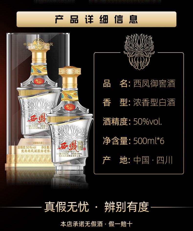 西凤 御窖 50度浓香型 500ml*6瓶 图2