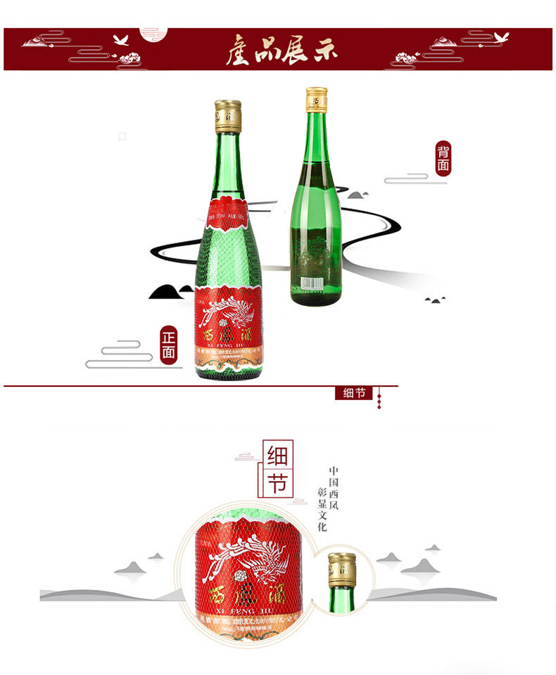 西凤 55度 正宗凤香型 白酒 500ml*6瓶箱装 图3