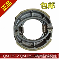 Jinan Qingqi Yuesheng QM125-2 QM125-3 phanh trống phía sau má phanh phụ kiện giày phanh Fu Shuai tay thắng xe máy