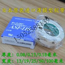 High temperature tape imported from Japan 13MM ZTE ASF-110FR milky white film 0 08*13