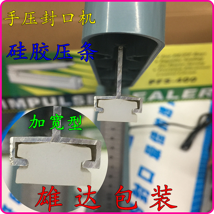 Hand pressure sealing machine 400 type widened silicone pressure strip on the soft strip I-shaped pressure strip