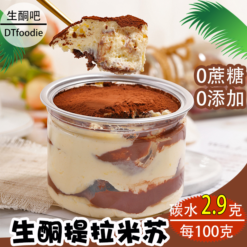 Ketogenic tiramisu box low-carb ketogenic konjac cake ketogenic bar saccharin-free flour-free ketogenic cake